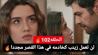 تل الرياح مفاجأة خليل بالقفله عدم عمل زينب كخادمه بالقصر مجددا اعتراف بالانتقام انهيار زينب حزن خليل