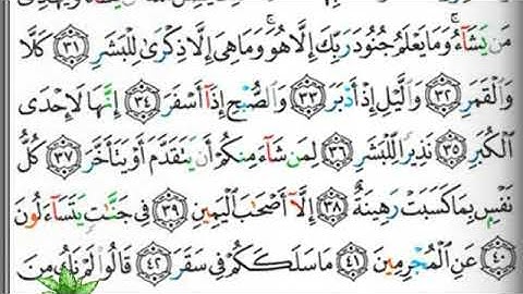 مصحف التجويد صفحة 576 إبراهيم الأخضر 🕋🌲