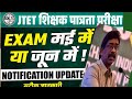Jharkhand tet exam date Important Document | JTET News Today | JTET Notification 2026 |