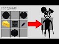 КАК СКРАФТИТЬ МУЛЬТЯШНАЯ МЫШЬ В МАЙНКРАФТ ? SCP CARTOON MOUSE В MINECRAFT