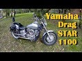 Обзор Yamaha Drag star 1100 - "БИБА"