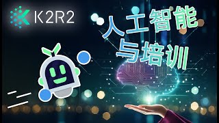 E-charlemagne 的 K2R2