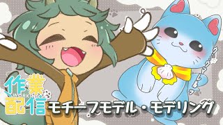 〖live2d/作業配信〗モデリングの下準備を終わらせていくよ～！