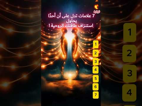 7 علامات تدل على أن أحد ا يحاول استنزاف طاقتك الروحية أثير الروح