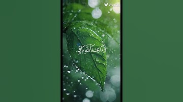 سورة النحل _ الأية : 96 { ما عندكم ينفد وما عند الله باق }