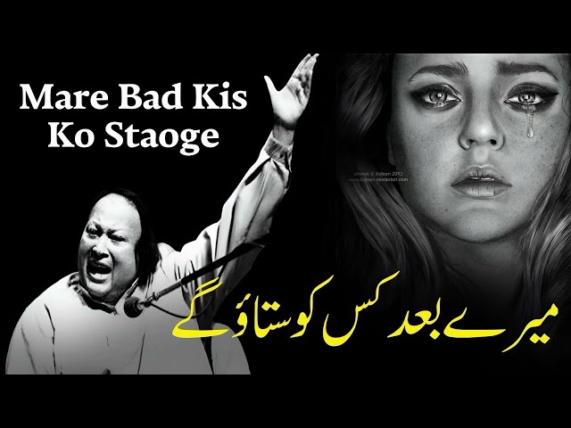 Mera Bad Kis ko Stao get❤️‍🩹💯||Nusrat Fateh Ali Khan||#viral#kawali#song#trend#trending class=