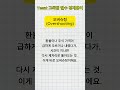 [필수 경제용어] 오버슈팅(Overshooting)