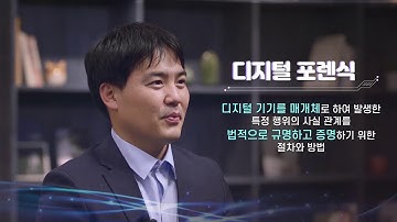 [STEP] 디지털 포렌식