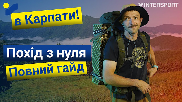 Похід в Карпати з нуля: повний гайд спорядження та порад ⛺️