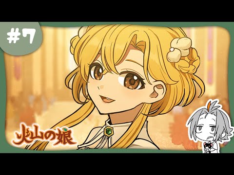 🔴#7 【火山の娘】俺、父親になります【小月遊 / Vtuber】