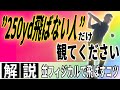 【飛距離アップ】250yd飛ばせない人の9割がこの動きしてます…飛ばし屋の動きと真逆の動きをしていないか要チェックです！