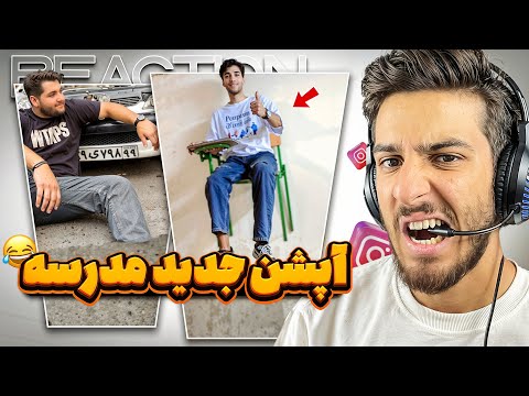تو مدرسه پرواز کرد