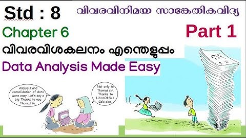 ICT Tutorials Std 8 Chapter 6.1 Calc വിവരവിശകലനം എന്തെളുപ്പം  Data Analysis Made Easy