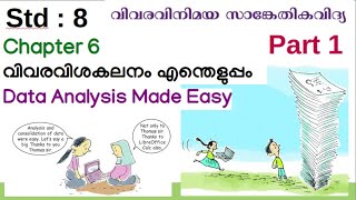 ICT Tutorials Std 8 Chapter 6.1 Calc വിവരവിശകലനം എന്തെളുപ്പം  Data Analysis Made Easy