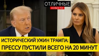 видео: Главное Оружие Трампа, Которое Все Недооценивают. Эта Встреча Войдёт в Историю! Гиганты в Белом Доме картинка: Главное Оружие Трампа, Которое Все Недооценивают. Эта Встреча Войдёт в Историю! Гиганты в Белом Доме