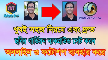 How To Make Gradient Background | Photoshop Bangla Tutorial