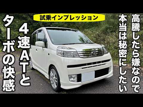 HONDA LIFE TURBO 本体 Honda Life DIVA Turbo JC1 Test Drive Impression [Owner's Car