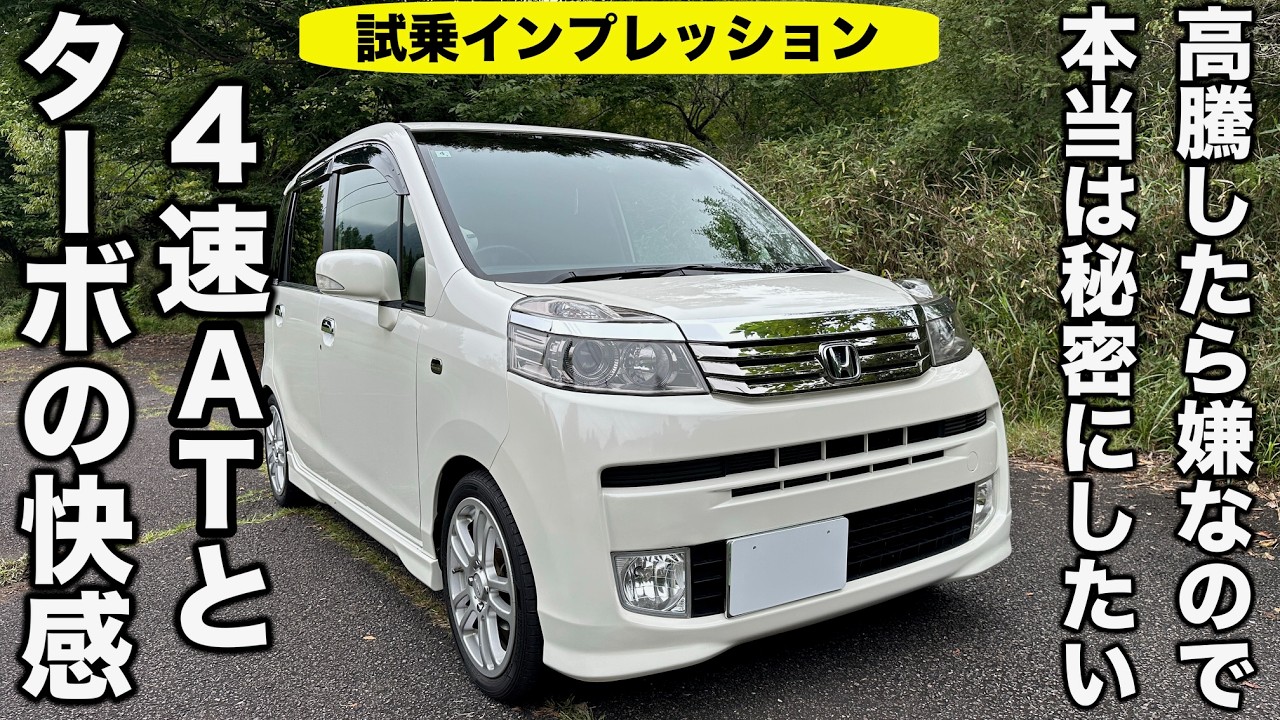 Honda Life DIVA Turbo JC1 Test Drive Impression [Owner's Car