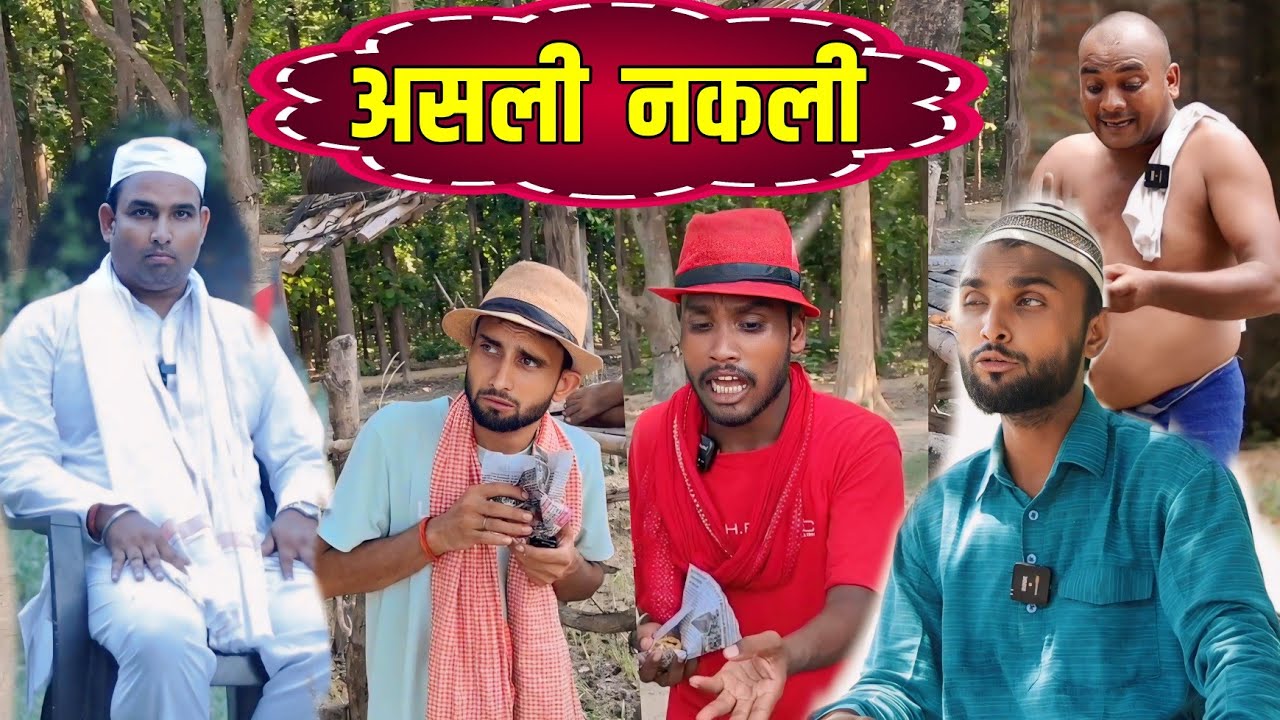 असली नकली || Kishori Kallu Dhelai Pandit Kaka|| Asli Nakli