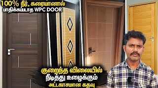 100% நீரால் பாதிக்கப்படாத கதவு | Waterproof Door | WPC Doors Design & Price | Mano's Try Tamil Vlog