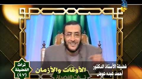 تعرف على التكليفات المطلوبة من كل مسلم  وأوقات التسبيح المهمة فى آيات سورة غافر