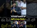 ఈ సినిమా షూటింగ్ లో ఫుల్ గా Enjoy చేశాను👌👌| Megastar Chiranjeevi Super Speech | CINEMAS STARS
