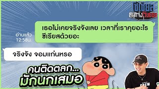 คนติดตลก...มักนกเสมอ : โซเชียลสนุกจังโว้ย l VRZO