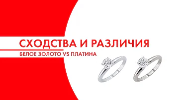 Платина или белое золото? | Как отличить платину от белого золота? | SUNLIGHT