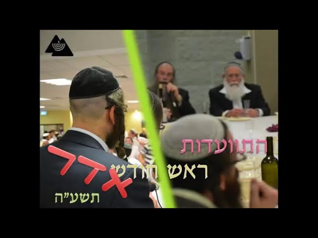 התוועדות ר"ח אדר תשע"ה | הרב אליקים לבנון והרב דוד דודקביץ' | פורים