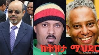 Ethio habesha tiktok #old is Gold#melase zenawi#abdukiar