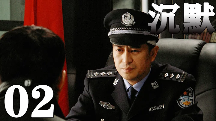 《沉默》EP2 張嘉譯/劉鈞破解撲朔迷離的兇殺案——刑偵/犯罪 - 天天要聞