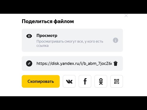 Как создать ссылку для скачивания файла в Яндекс Диске ?