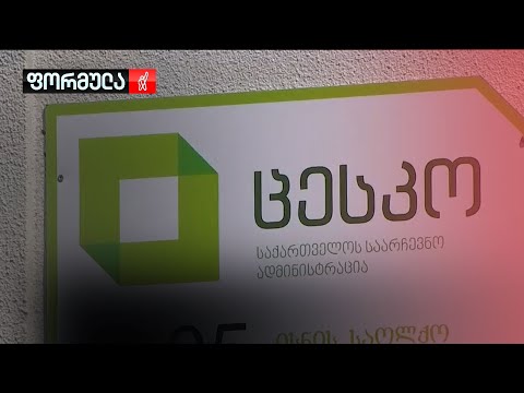 წინასწარ დანიშნული კომისიის წევრები