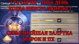 : [Mobile Legends: Adventure] 174  (1066 )      