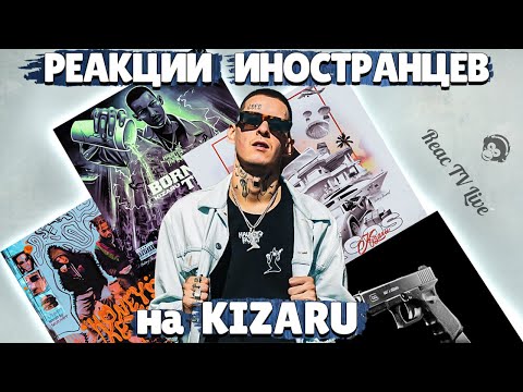 Лучшие Реакции Иностранцев На Kizaru | Иностранцы Слушают Русскую Музыку | Реакция