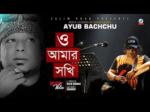 O Amar Sokhi   Aiyub Bachu with Lyric