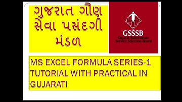 MS EXCEL IMPORTANT FORMULA IN GUJARATI FOR GSSSB UPCOMING EXAM