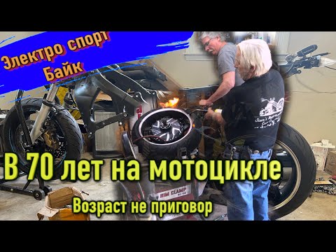 Электро мотоцикл на базе Honda CBR600RR. Установили электро мотор. Часть 2 Электро спорт байк