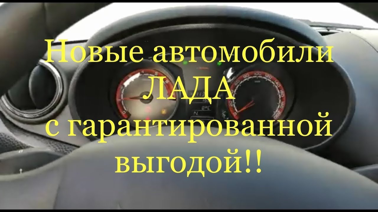 Все течет, все меняется! А в автосалоне Купи Ладу все как