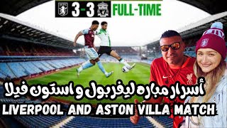 Aston Villa vs Liverpool: Matchday at Villa Park! ⚽🔥 | أسرار و كواليس مباره ليفربول و استون فيلا