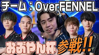 オバロ+FENNEL +一般人坊主で大会遊ぶことになりました※2分遅延【ポケモンユナイト】