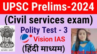 UPSC Prelims-2024 📚 || Polity TEST-3 || #upsc #Polity #pt2024 #testseries #politytest #visionias