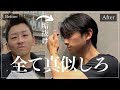 【2025年最新版】0から芸能レベルまで進化した垢抜け1日ルーティン