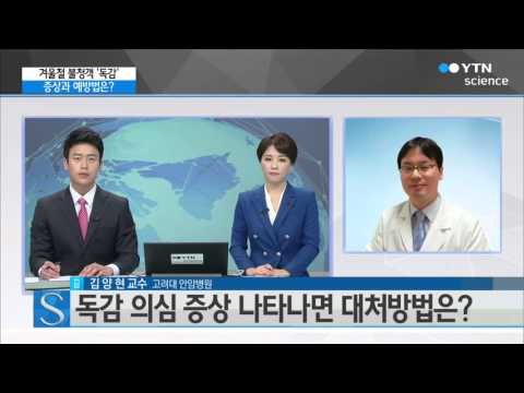겨울철 불청객 '독감' 유행 조짐…증상과 예방법은? / YTN 사이언스