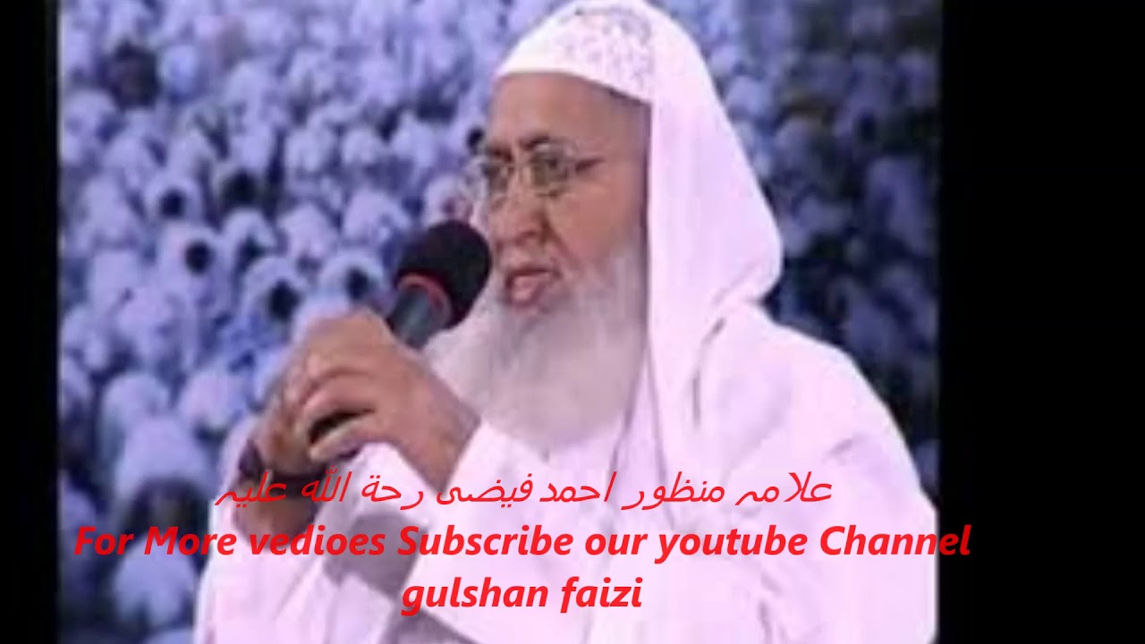 beautiful bayan of Allama Manzor Ahmed Faizi