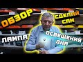 Дополнительный свет для приманивания рыбы - Прикормочные корабли Сармат