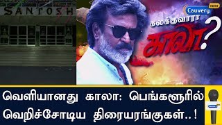 Bangalore: Rajini's Kaala movie not screened in most of theaters | Pa Ranjith | Kaala in Karnataka