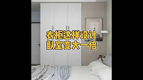 再見了傳統衣櫃，衣櫃這樣設計，卧室變大一倍！ - 天天要聞