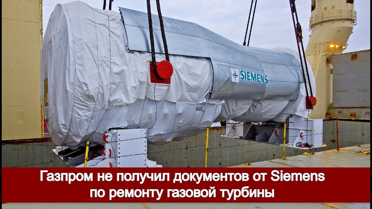 Где турбина газпрома