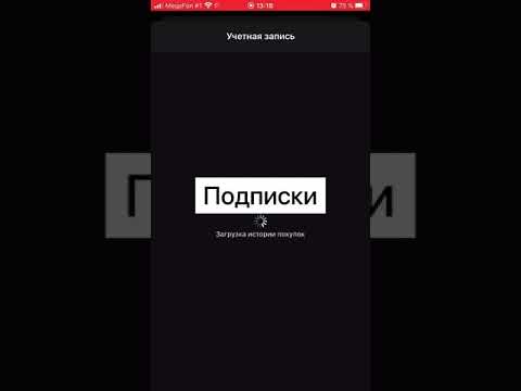 Как Посмотреть Подписки На Iphone